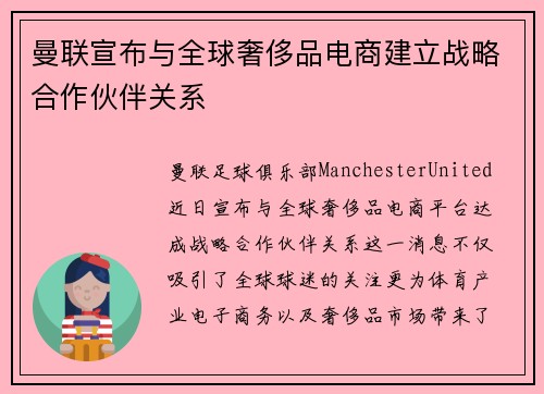 曼联宣布与全球奢侈品电商建立战略合作伙伴关系
